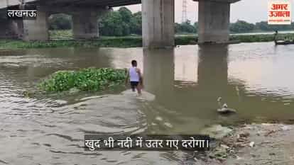 VIDEO: 12 वर्षीय बच्चे की तलाश में खुद भी नदी में उतरे दरोगा, एसीपी ने की तारीफ