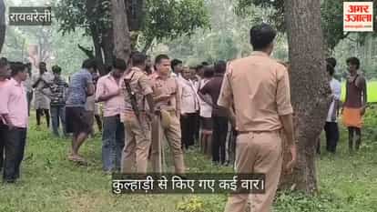 VIDEO: चारा काटने खेत गए किसान की हत्या, कुल्हाड़ी से किए गए कई वार