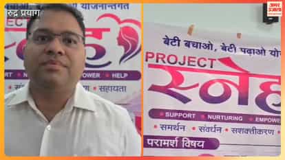 Rudraprayag: Innovative initiative of District Magistrate Vishal Mishra, Project Sneh launched