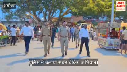 VIDEO: सावन मेले को लेकर अयोध्या में हाई अलर्ट, पुलिस ने चलाया सघन चेकिंग अभियान