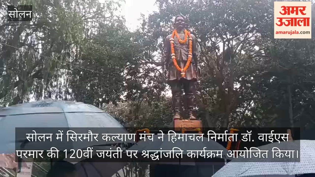 dr ys parmar 120th jayanti celebration solan sirmaur kalyan manch