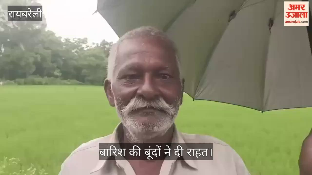 Video: रायबरेली में मानसून मेहरबान होने से बारिश की बूंदों ने दी राहत