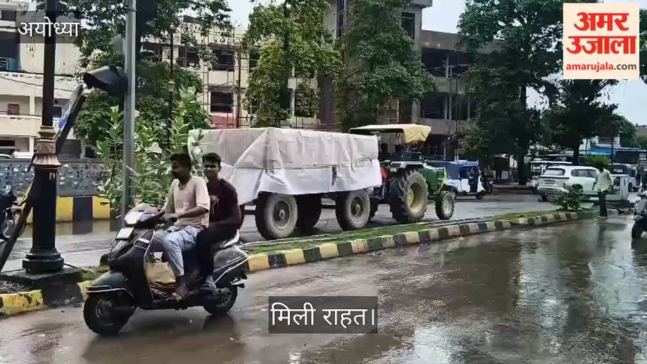 Video: अयोध्या में हल्की बारिश से मौसम हुआ सुहाना, मिली राहत
