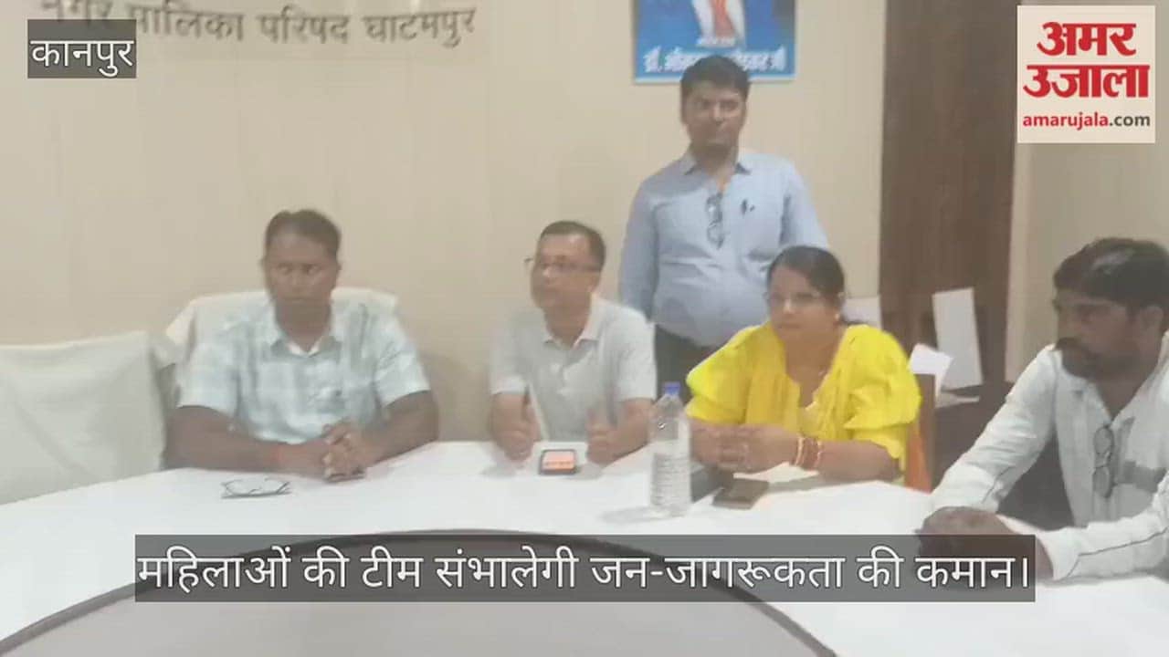 Cleanliness initiative in Kanpurs Ghatampur municipality holds a meeting
