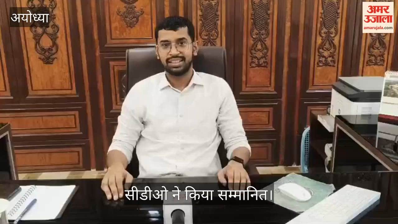 Video: अयोध्या में सातवीं बार राष्ट्रीय चैंपियन बनीं खिलाड़ी, सीडीओ ने किया सम्मानित