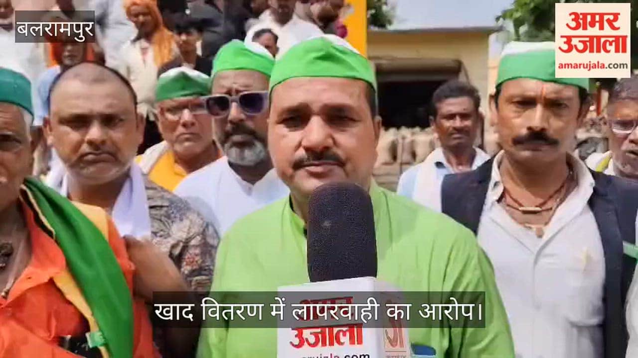 Video: बलरामपुर में यूरिया संकट पर भाकियू भानू का प्रदर्शन, खाद वितरण में लापरवाही का आरोप
