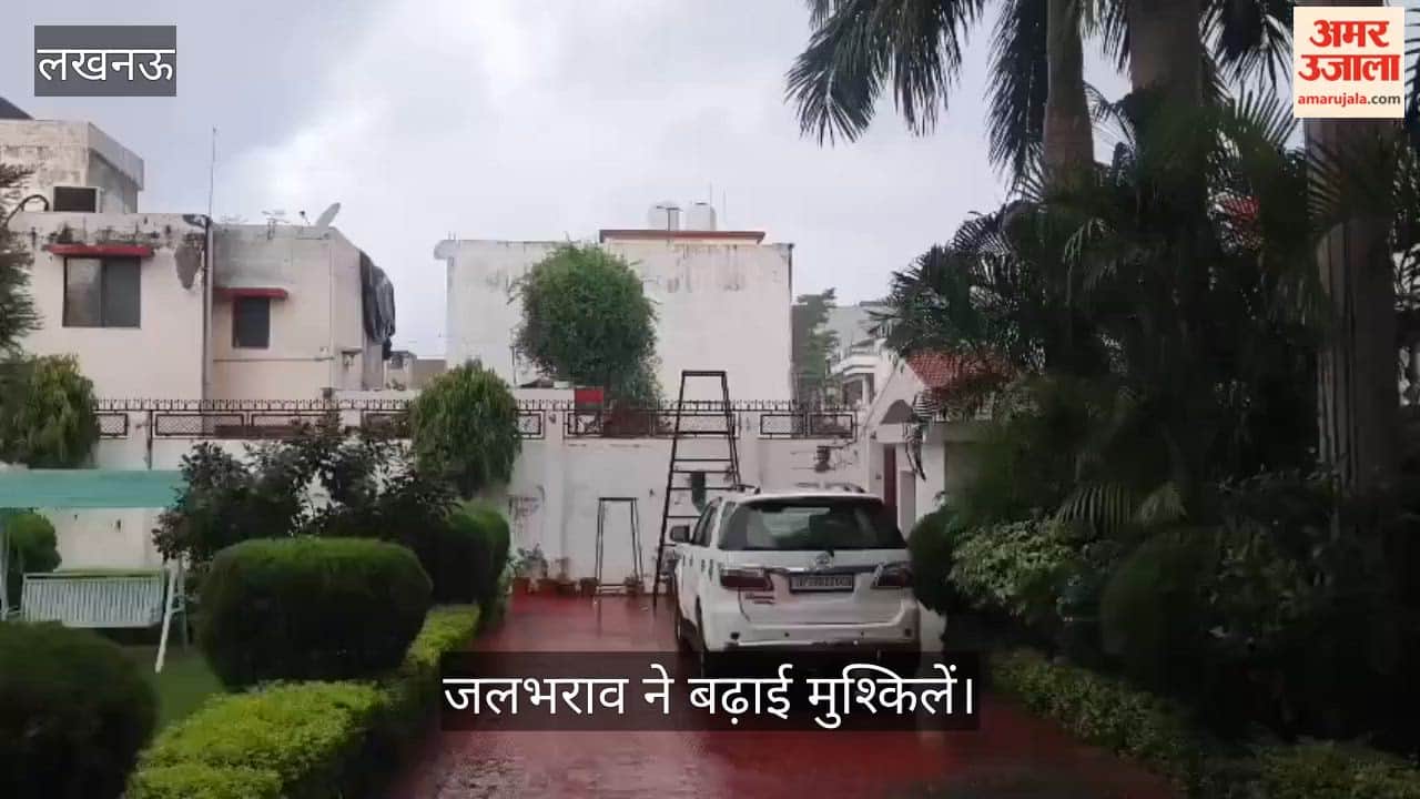 Video: बारिश से उमस से मिली राहत, लेकिन कुर्सी रोड पर जलभराव ने बढ़ाई मुश्किलें