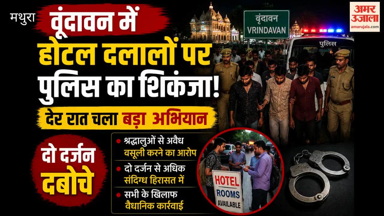Police crack down on hotel touts in Vrindavan major operation conducted late at night
