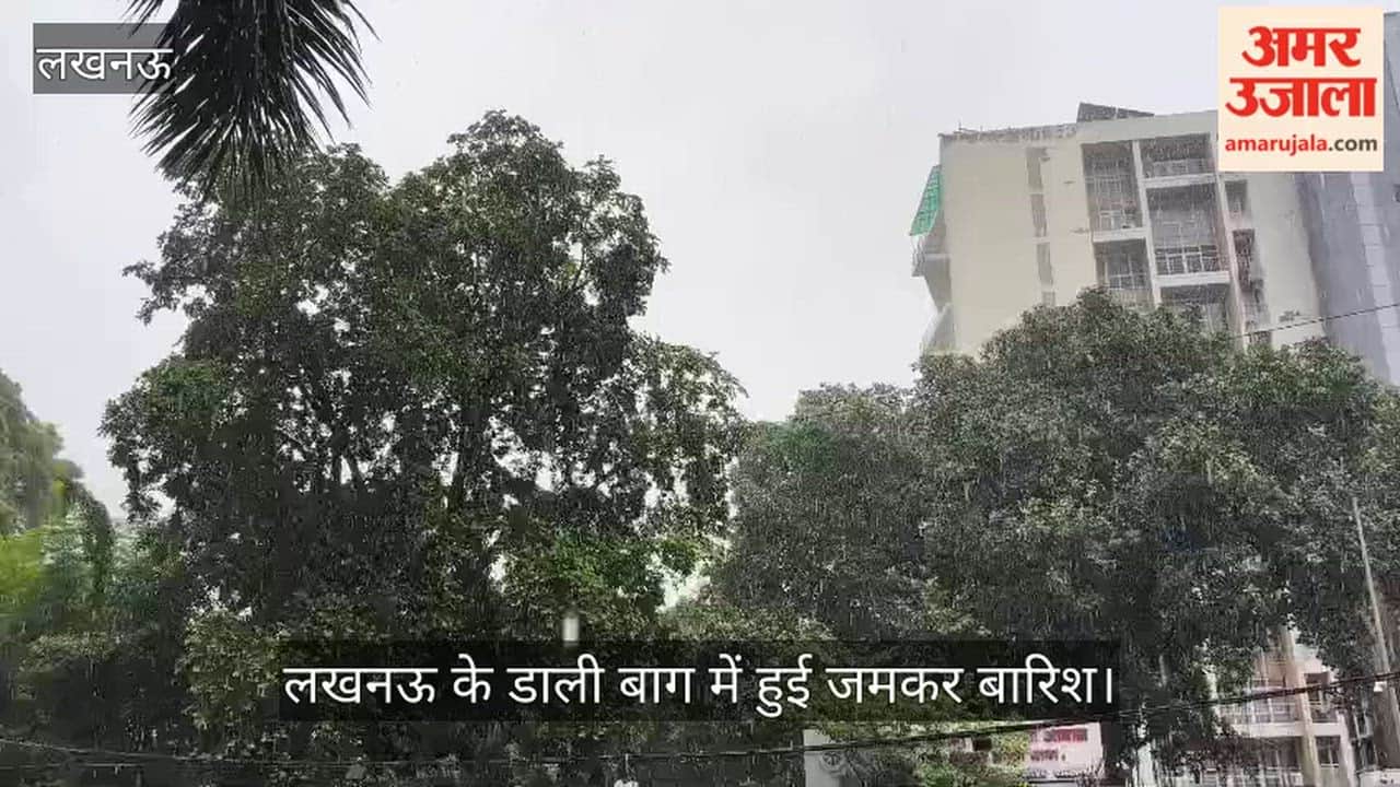 Video: लखनऊ के डाली बाग में हुई जमकर बारिश, गर्मी से मिली राहत