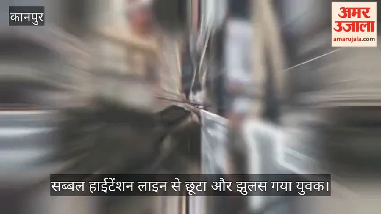 Kanpur Youth dies after coming into contact ht line while removing shuttering in Rawatpur
