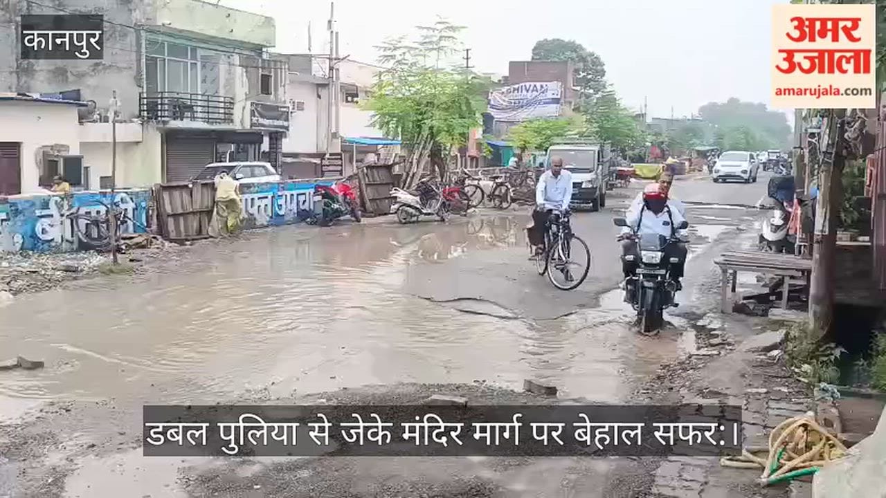 Motorists Grapple with Waterlogging and Dilapidated Roads on Kanpur Shyam Bihari Marg