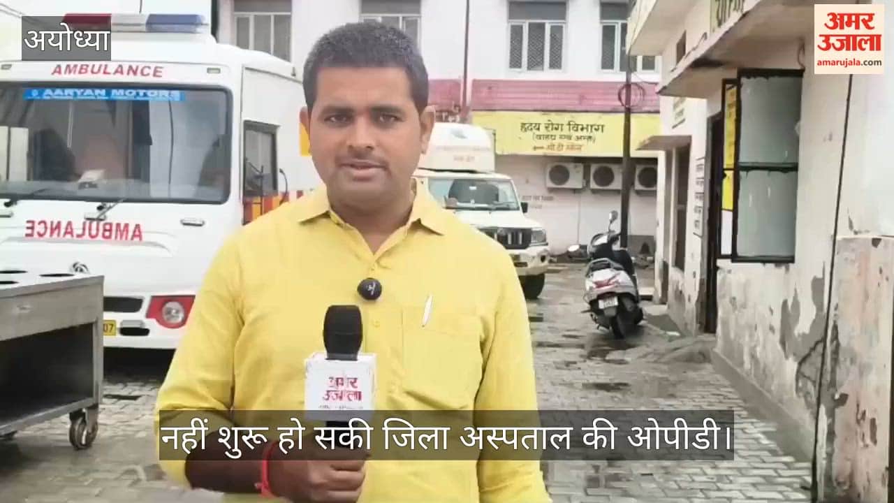 VIDEO: डेढ़ घंटे बाद भी नहीं शुरू हो सकी जिला अस्पताल की ओपीडी