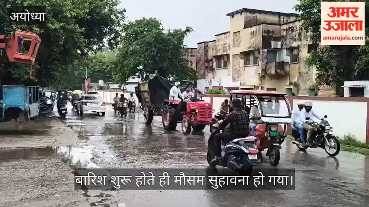 VIDEO: अयोध्या में शुरू हुई हल्की बारिश, भीगते हुए गंतव्य की ओर बढ़े लोग