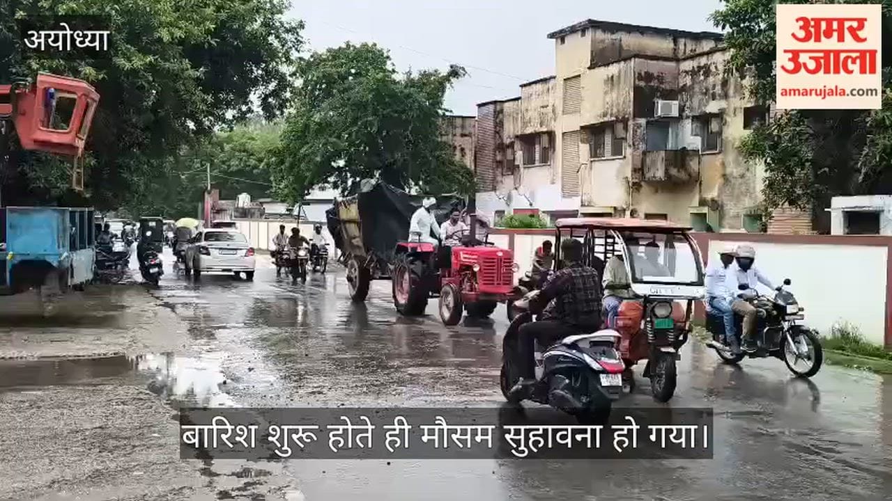 VIDEO: अयोध्या में शुरू हुई हल्की बारिश, भीगते हुए गंतव्य की ओर बढ़े लोग