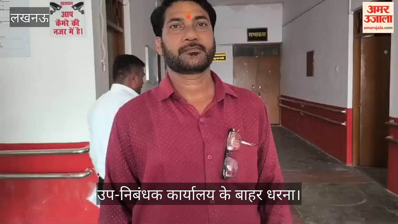 Video: मोहनलालगंज में अधिवक्ताओं का आंदोलन दूसरे दिन भी जारी, उप-निबंधक कार्यालय के बाहर धरना
