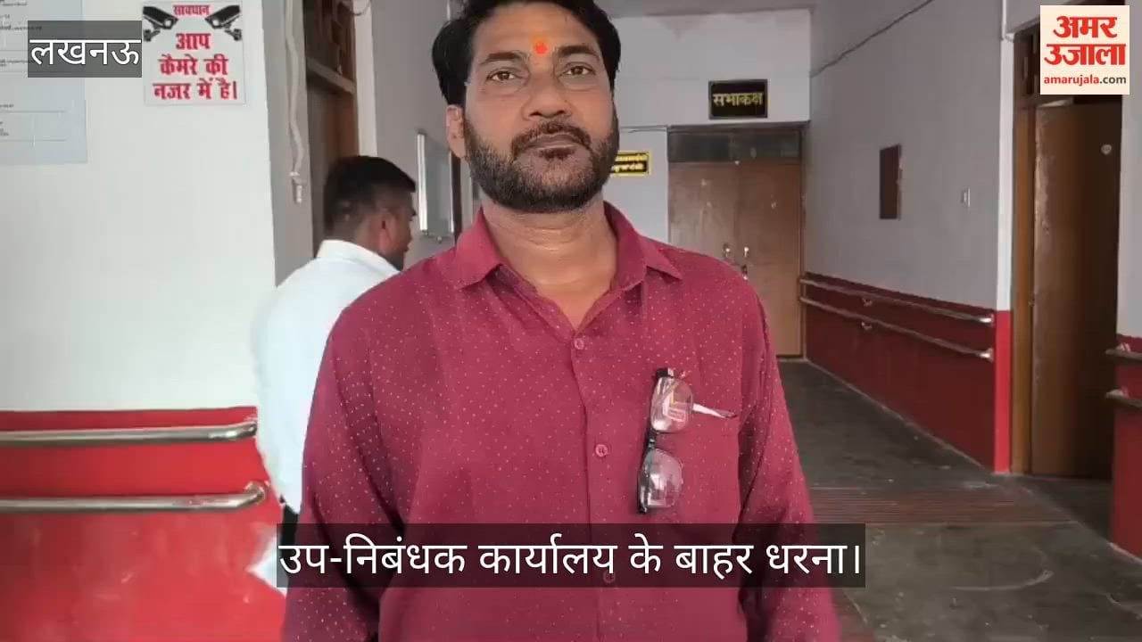 Video: मोहनलालगंज में अधिवक्ताओं का आंदोलन दूसरे दिन भी जारी, उप-निबंधक कार्यालय के बाहर धरना