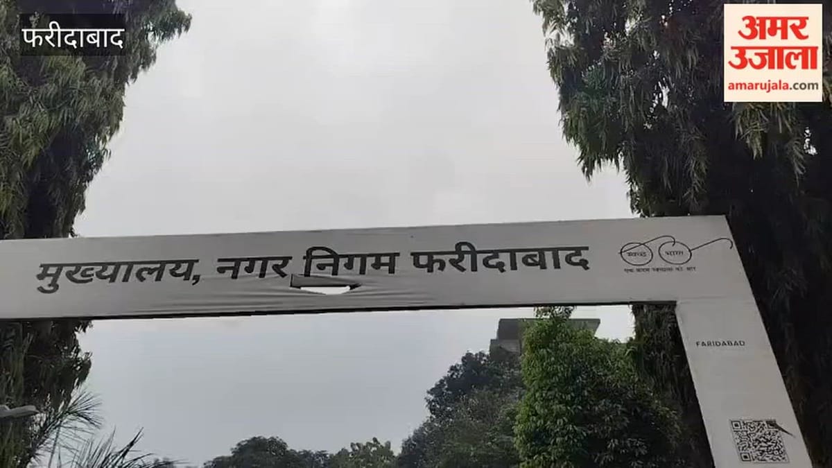 फरीदाबाद नगर निगम मुख्यालय का मुख्य गेट जर्जर: दीवार के सहारे टिका लोहे का ढांचा, कभी भी हो सकता है बड़ा हादसा