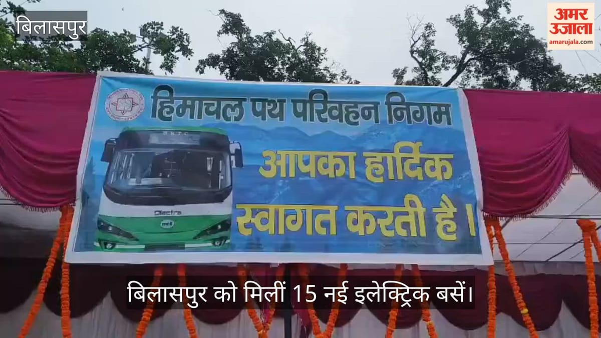 Electric Bus: बिलासपुर को मिलीं 15 नई इलेक्ट्रिक बसें, अब ग्रामीण रूटों पर दौड़ेंगी