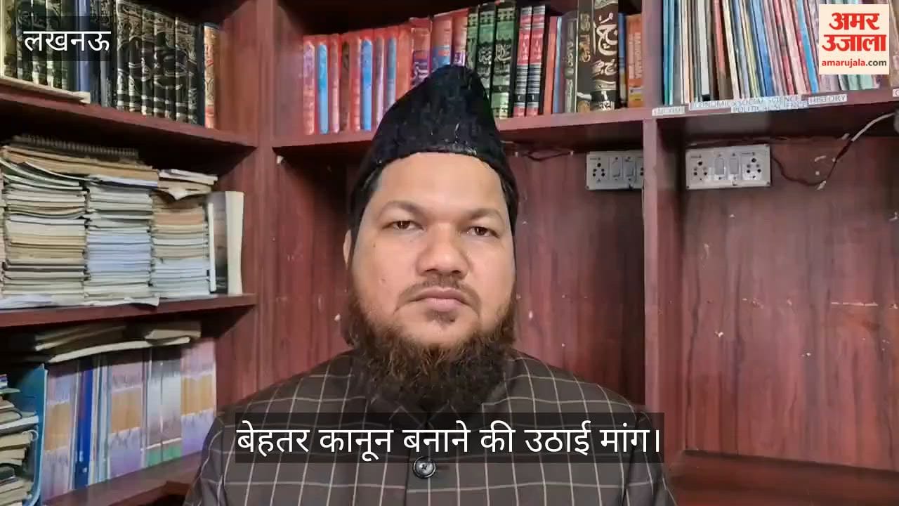 Video: मदरसा अधिनियम पर मौलाना सुफियान निज़ामी का बयान, बेहतर कानून बनाने की उठाई मांग