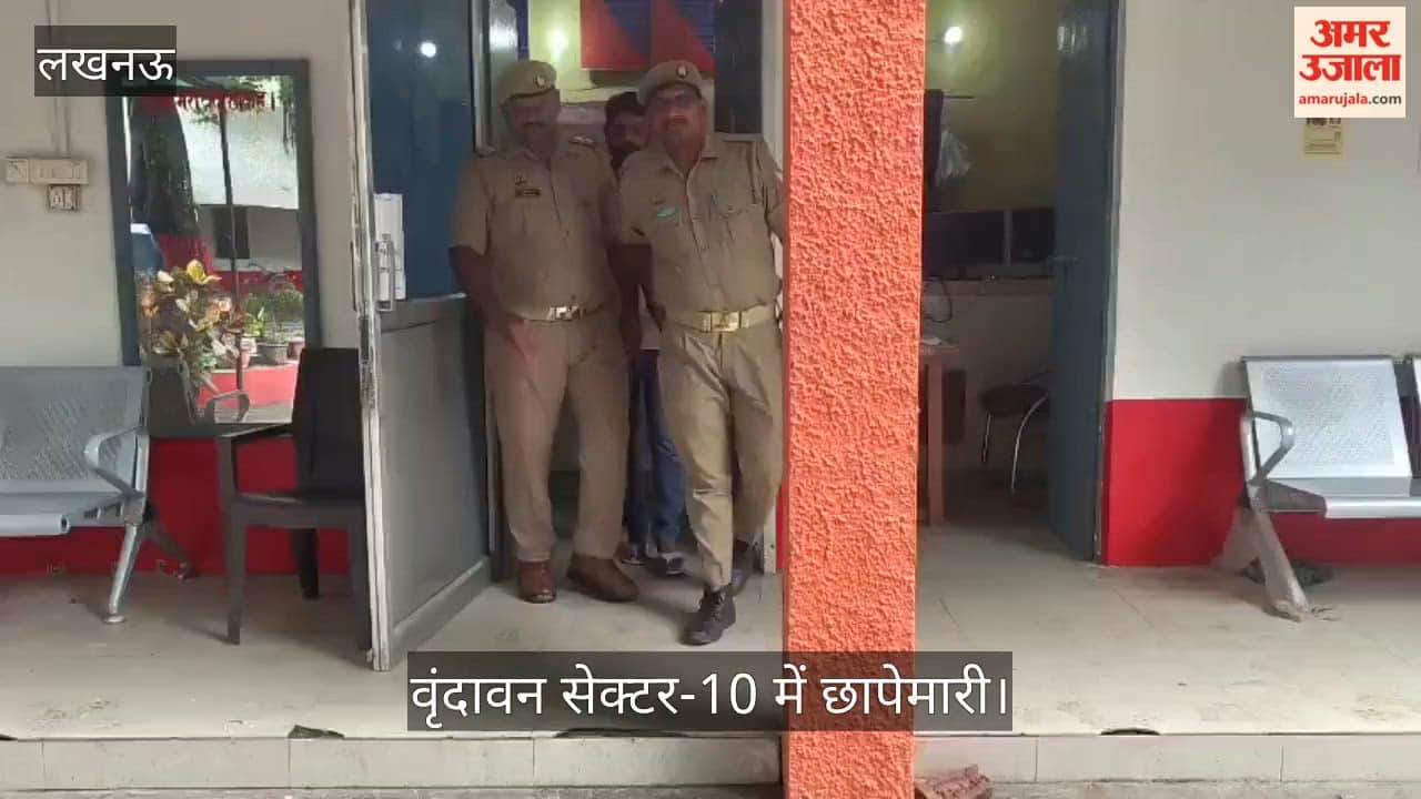 Video: वृंदावन सेक्टर-10 में छापेमारी, पुलिस ने डेढ़ लाख की अवैध अंग्रेजी शराब बरामद की