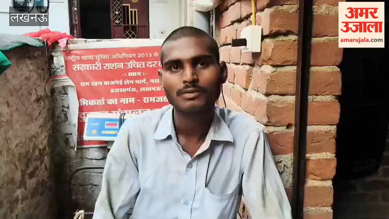 लखनऊ के नरही में ई-पॉस मशीन हुई खराब, तो आईरिस के जरिये सत्यापन करके राशन वितरित हुआ
