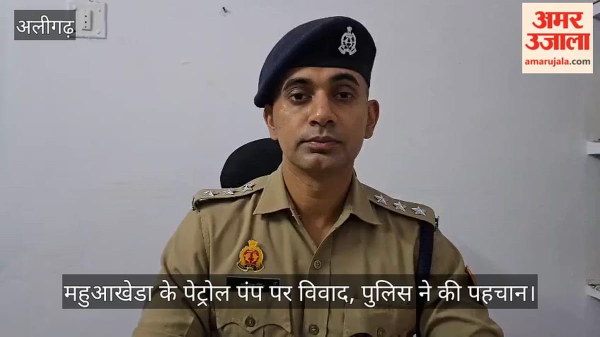 महुआखेडा के पेट्रोल पंप पर विवाद, पुलिस ने की पहचान