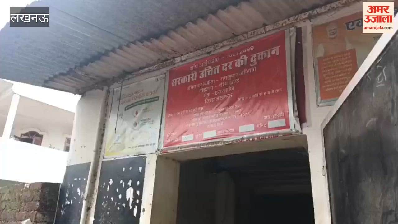 लखनऊ में सरकारी कोटे की दुकान पर राशन के बदले ले रहे पैसे, सरकार दे रही फ्री