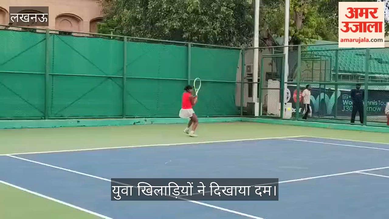 Video: गोमतीनगर में अंडर-14 व अंडर-16 आइटा टेनिस चैंपियनशिप शुरू, युवा खिलाड़ियों ने दिखाया दम