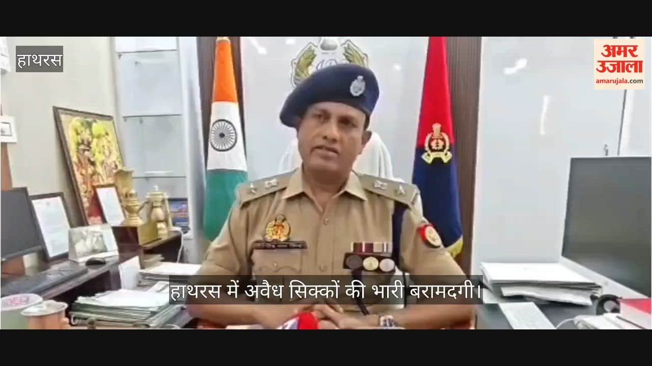 हाथरस में अवैध सिक्कों की भारी बरामदगी