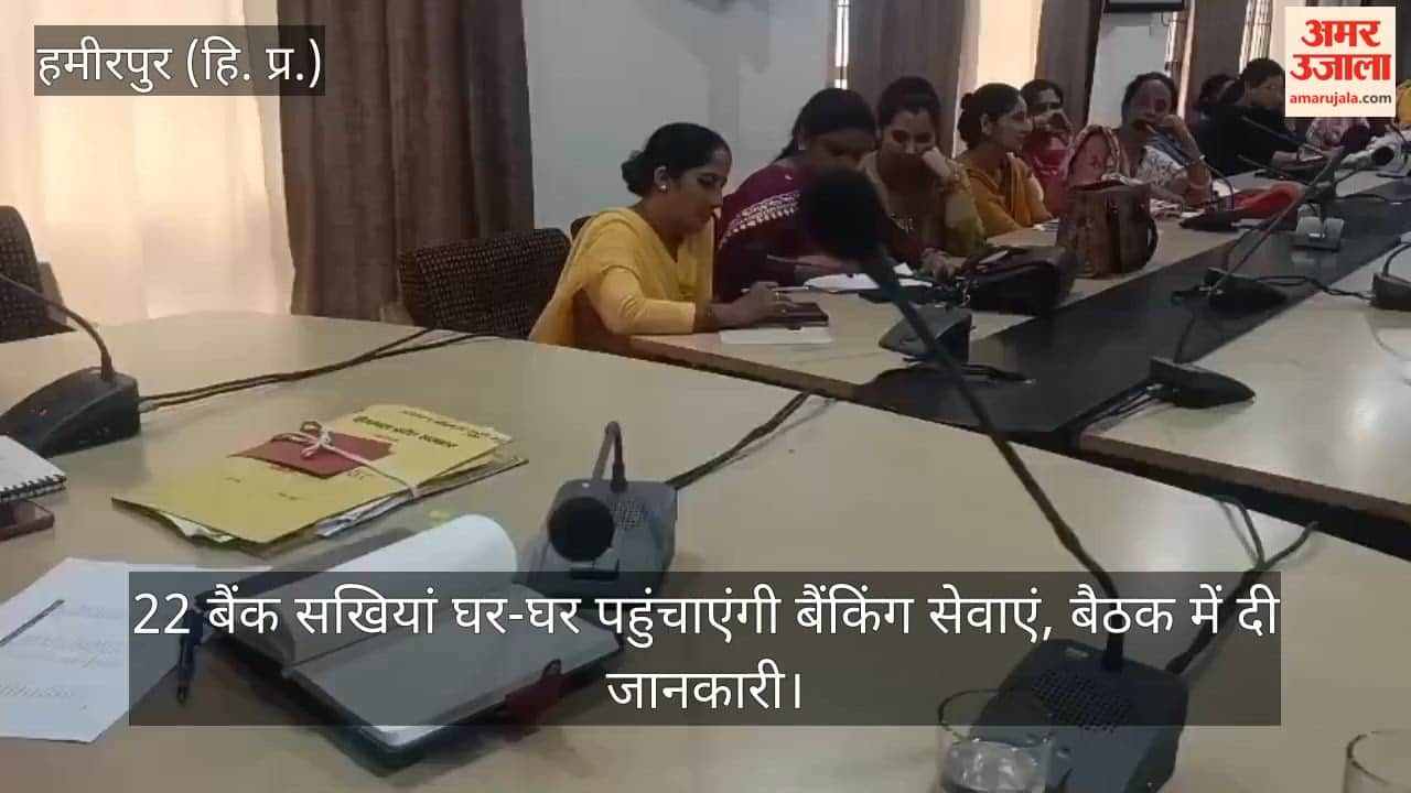 Hamirpur: 22 'Bank Sakhis' to deliver banking services to doorsteps; details shared at a meeting.