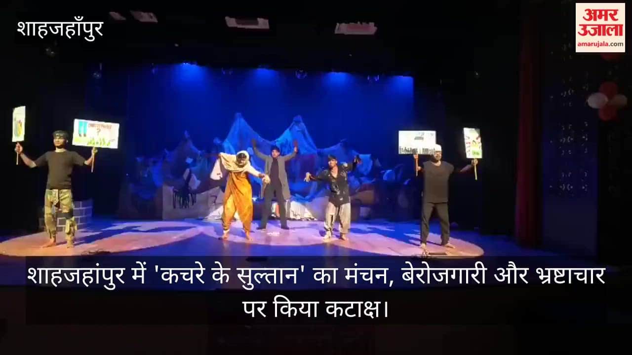 VIDEO: Sultan of Garbage staged in Shahjahanpur satire on unemployment and corruption