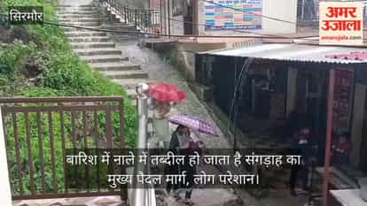 Sirmaur: Sangrah's main pedestrian path turns into a drain during rains; residents face inconvenience.