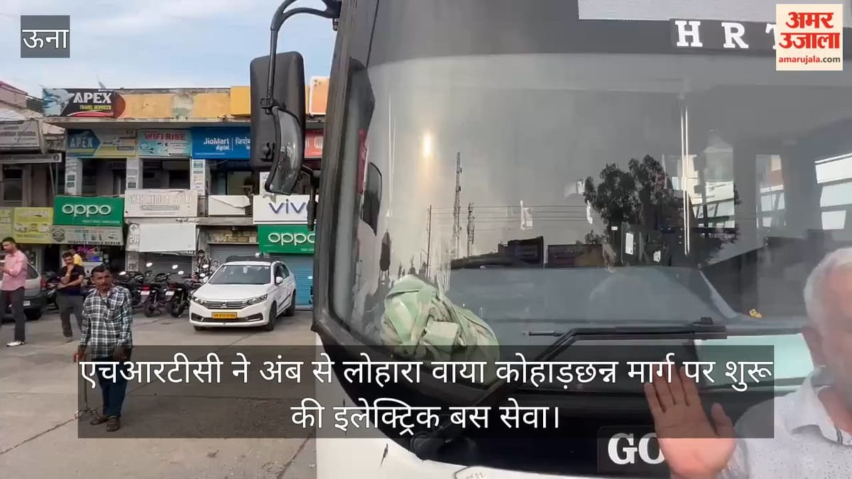 Video: एचआरटीसी ने अंब से लोहारा वाया कोहाड़छन्न मार्ग पर शुरू की इलेक्ट्रिक बस सेवा