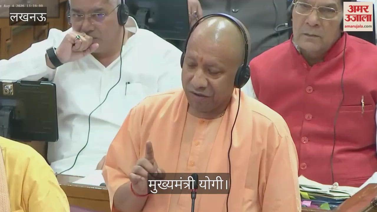 Video: मुख्यमंत्री योगी बोले- विपक्ष ने सदन का बहुमूल्य समय नष्ट किया, विधायी कार्यों में नहीं दिखाई रुचि