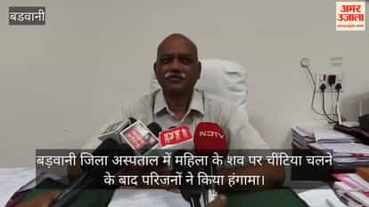 Barwani News: District Hospital Faces Negligence Charges After Ants Found on Body in Mortuary