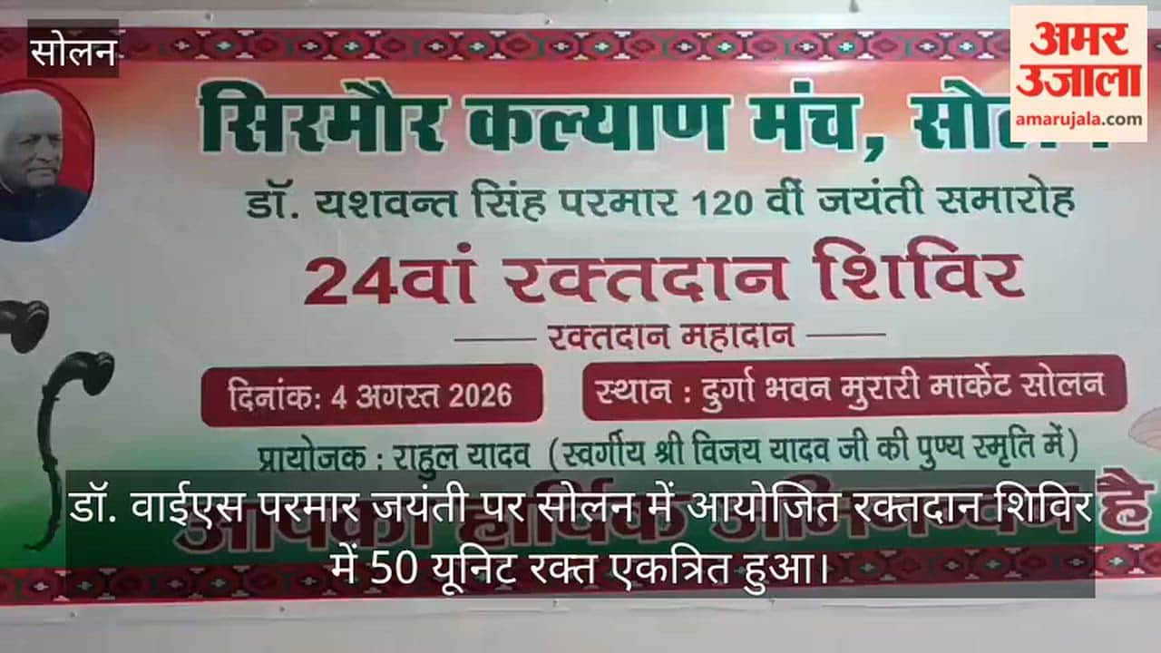 solan dr ys parmar jayanti blood donation camp 50 units collected
