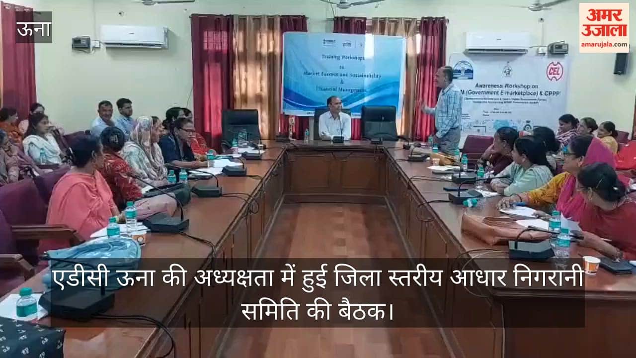 District level Aadhaar monitoring committee meeting held under the chairmanship of ADC Una