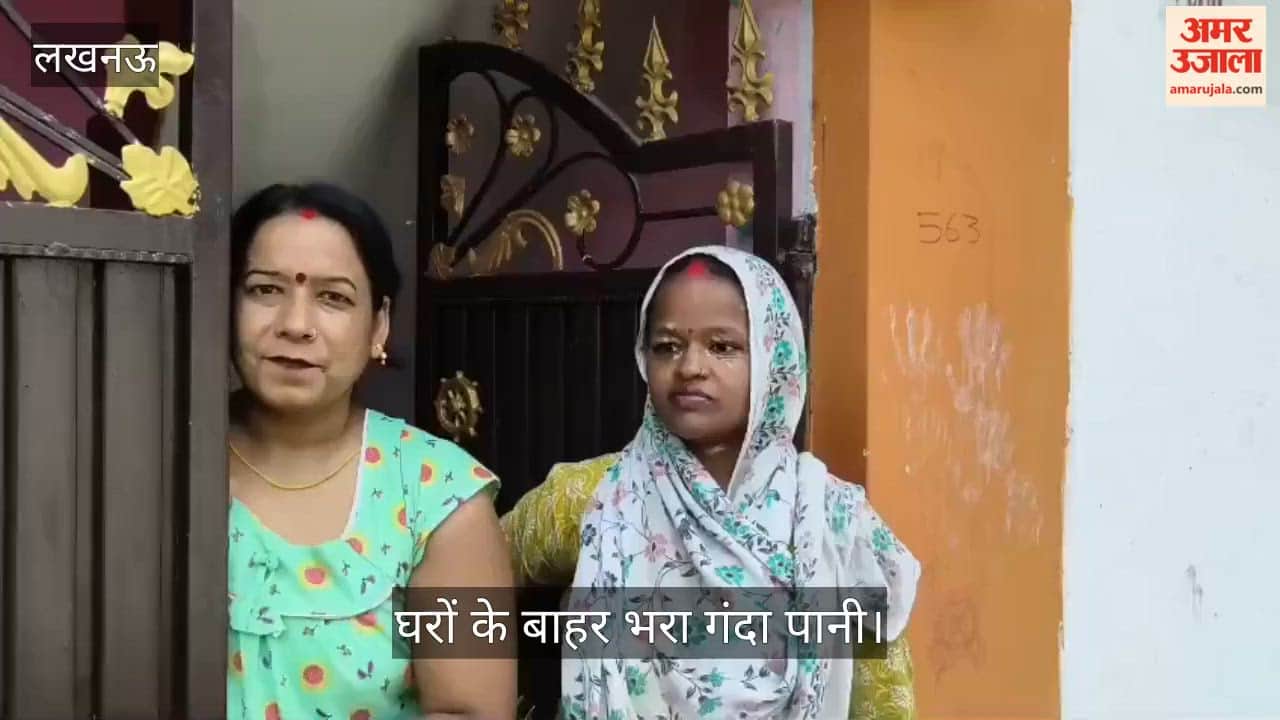Video: फैजुल्लागंज की कृष्णलोक कॉलोनी में जलभराव से बदहाल हालात, घरों के बाहर भरा गंदा पानी