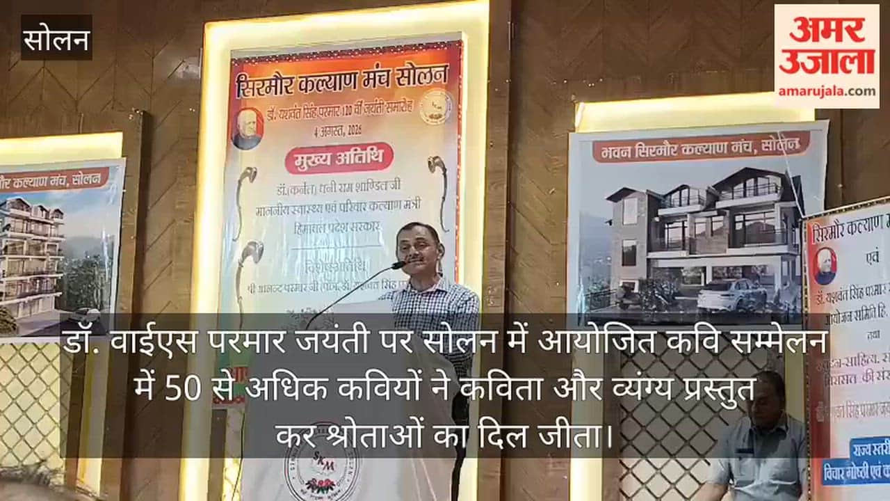 solan dr ys parmar jayanti kavi sammelan 2026