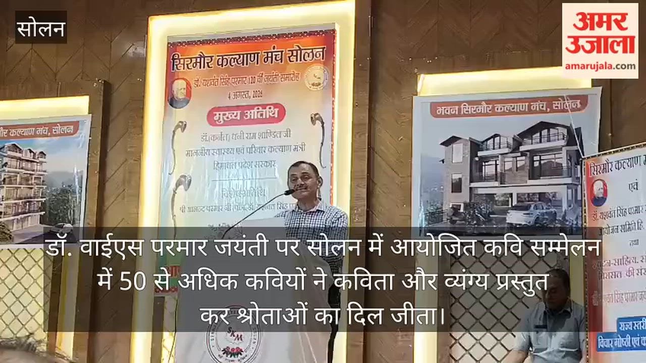 solan dr ys parmar jayanti kavi sammelan 2026
