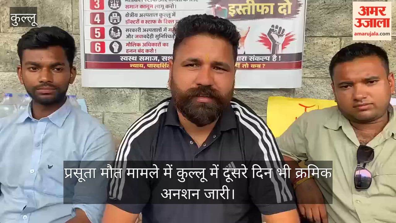 kullu maternal death case hunger strike second day bunty saraji