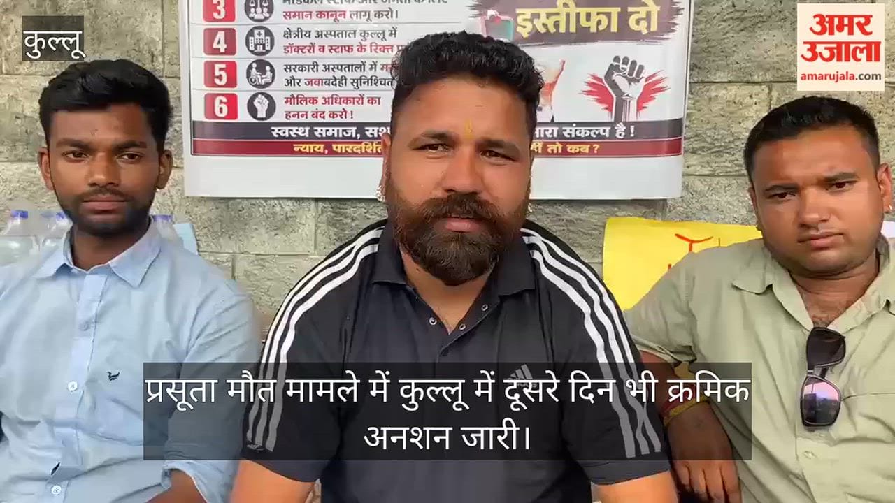 kullu maternal death case hunger strike second day bunty saraji