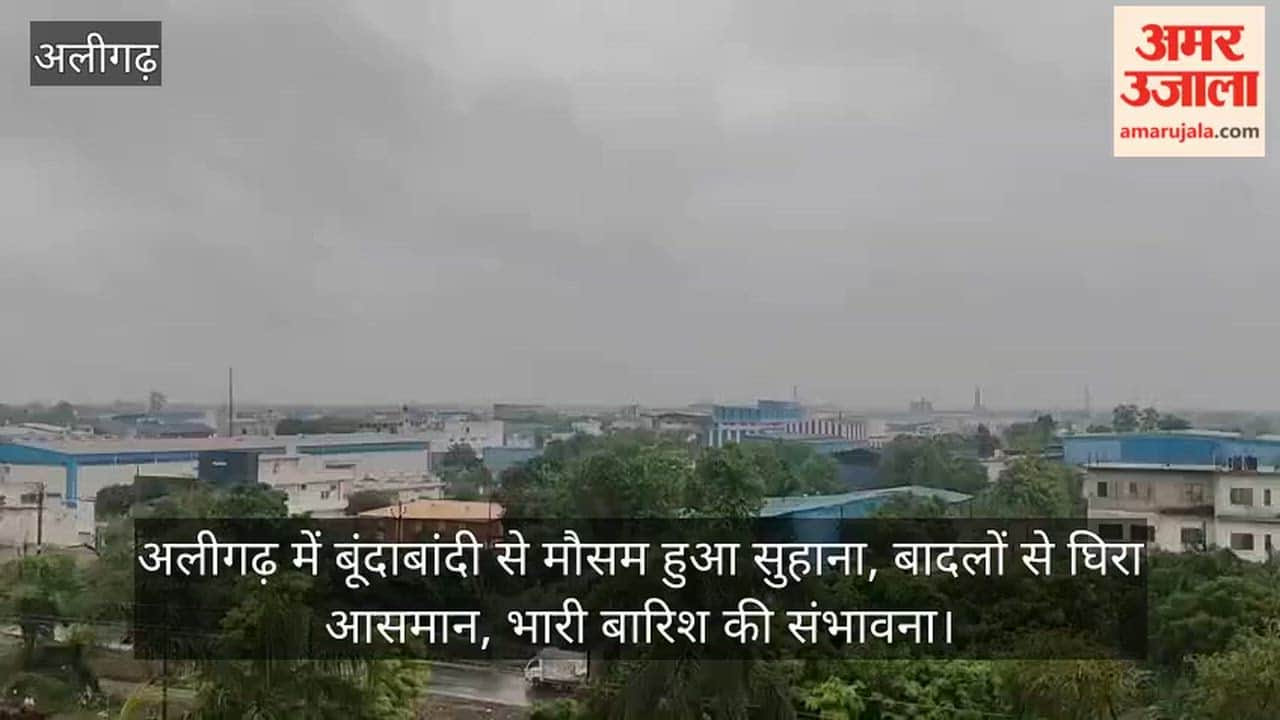 अलीगढ़ में बूंदाबांदी से मौसम हुआ सुहाना, बादलों से घिरा आसमान, भारी बारिश की संभावना