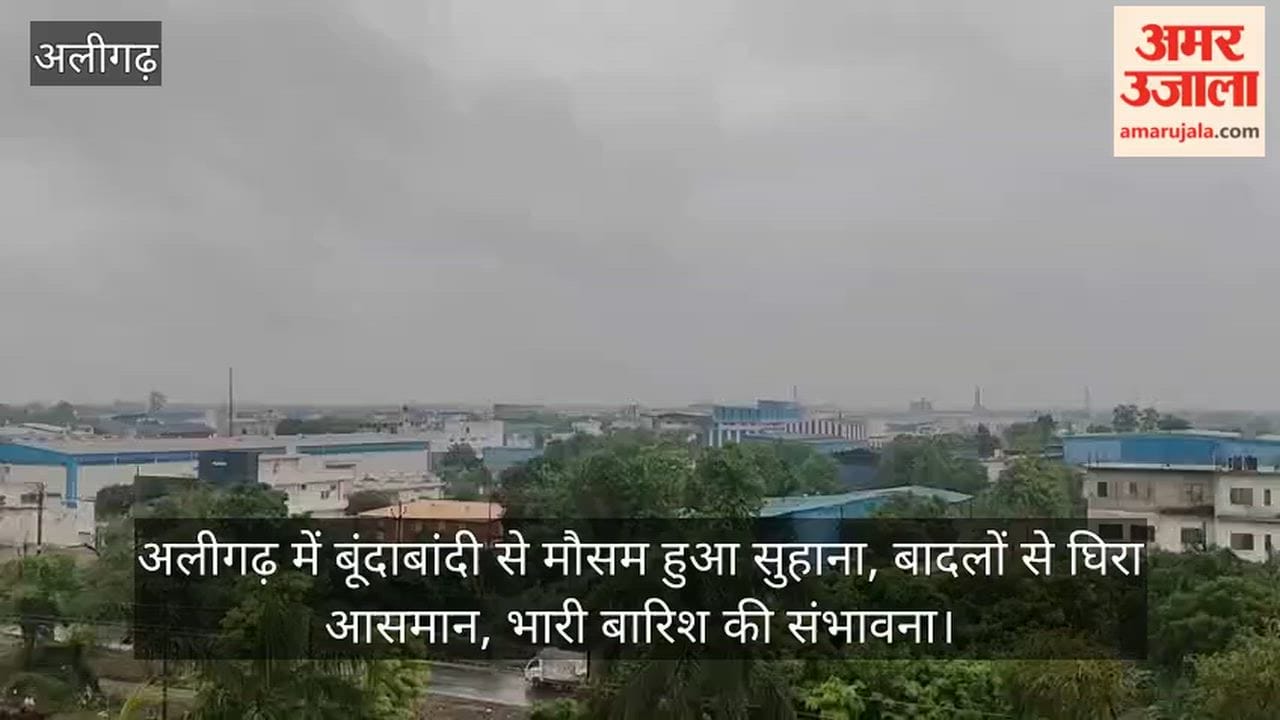 अलीगढ़ में बूंदाबांदी से मौसम हुआ सुहाना, बादलों से घिरा आसमान, भारी बारिश की संभावना