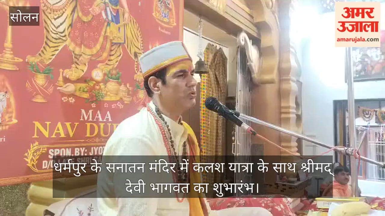 Video: Shrimad Devi Bhagwat begins with a Kalash Yatra at the Sanatan Mandir in Dharmpur.