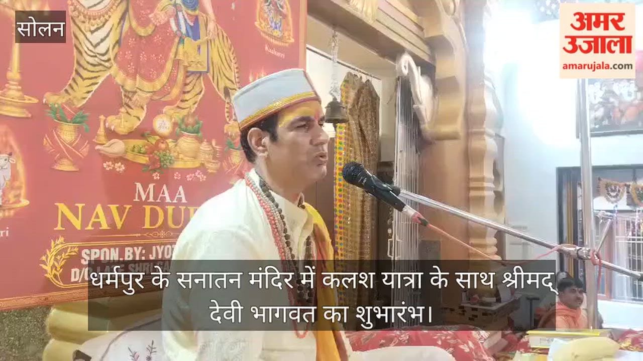 Video: Shrimad Devi Bhagwat begins with a Kalash Yatra at the Sanatan Mandir in Dharmpur.