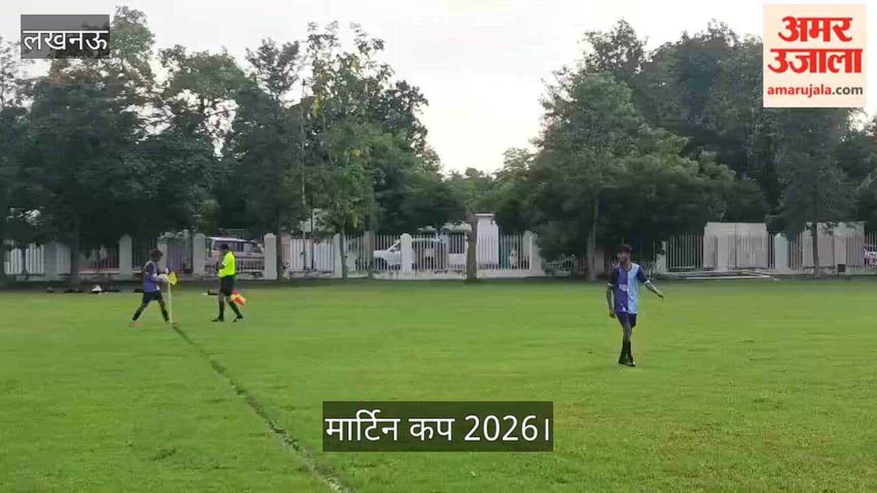 Video: मार्टिन कप 2026 में सेंट पॉल और सार्वजनिक विद्यालय हरदोई के बीच रोमांचक मुकाबला