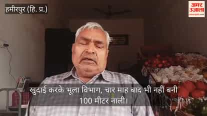 Hamirpur: Department forgets after digging; 100-meter drain not built even after four months.