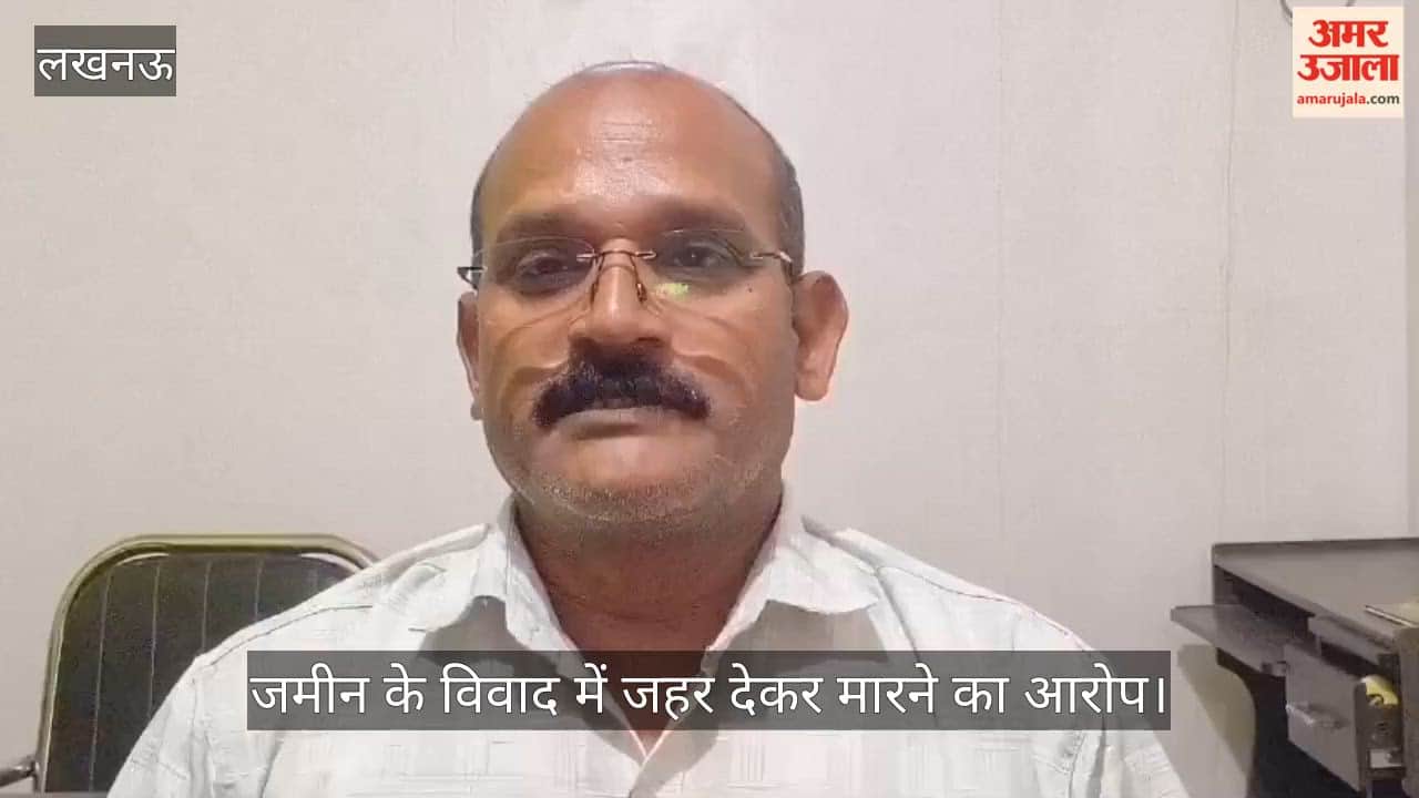 Video: संदिग्ध हालत में प्राइवेट सिक्योरिटी गार्ड की मौत, जमीन के विवाद में जहर देकर मारने का आरोप