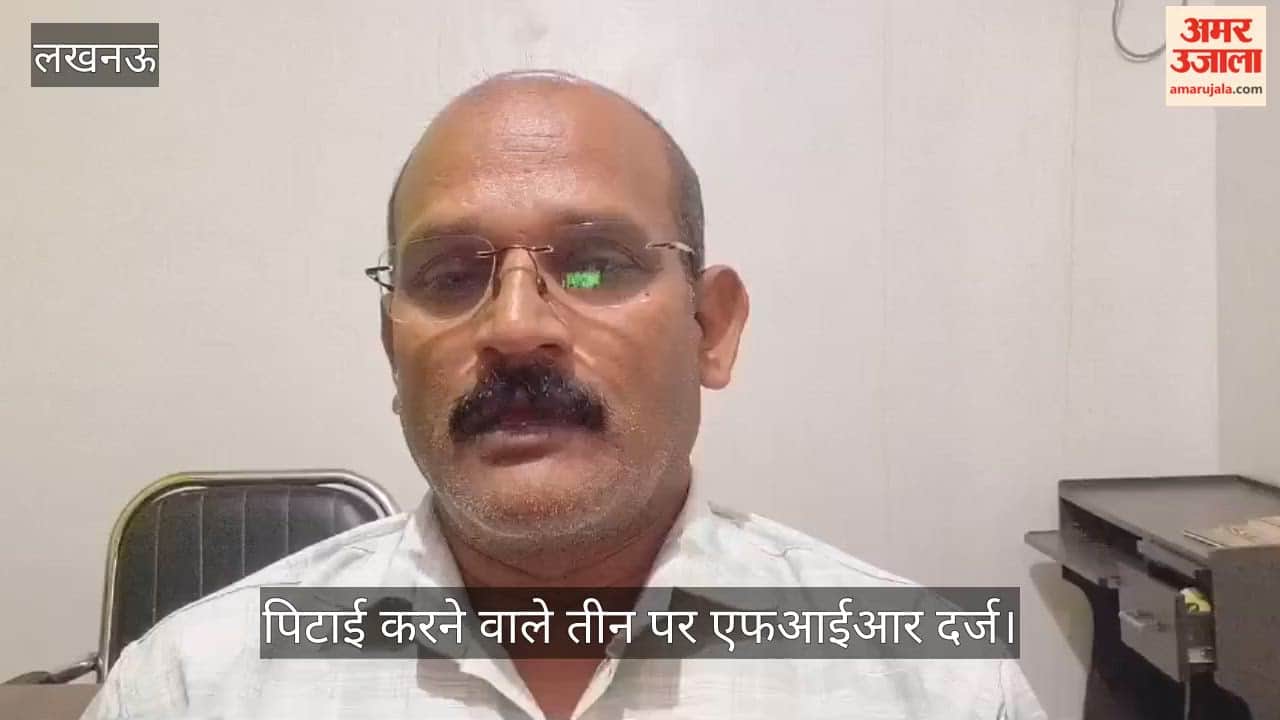 Video: बरगदी गांव में सरिया काटने वाले मजदूर की पिटाई करने वाले तीन पर एफआईआर दर्ज